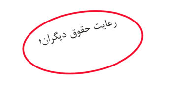 نخبگان سیاسی فردوس را گوشت قربانی نکنید