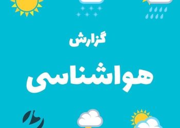 امار بارندگی شهرستان فردوس