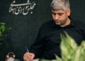 پیام تسلیت مهندس محمد نصیری نماینده مردم در مجلس شورای اسلامی، در پی درگذشت مادر شهید والامقام محمدعلی افکار
