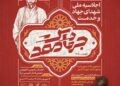 اجلاسیه ملی شهدای جهاد و خدمت “جهاد مقدس” برگزار می گردد.